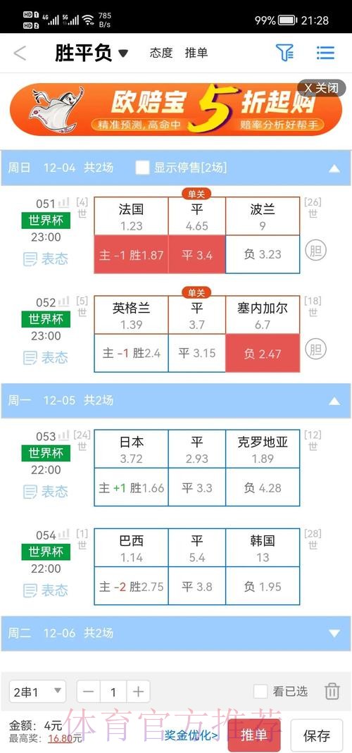 世界杯盘口手机入口地址