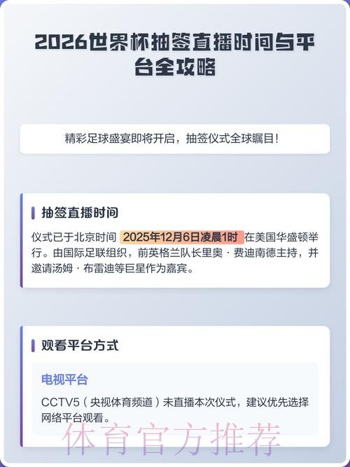 如何使用手机观看2026世界杯直播全攻略